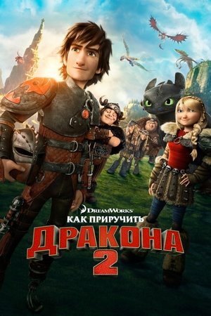 poster How to Train Your Dragon 2