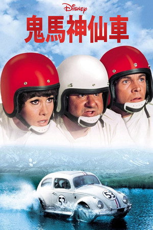 The Love Bug 105