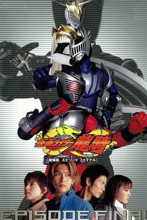 Poster Kamen Rider Ryuki Episode Final 2002