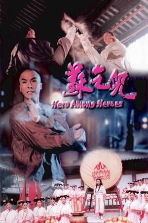 Poster 蘇乞兒 1993