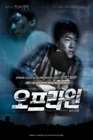 Poster 오프라인 (2008)