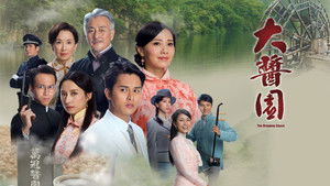 大醬園 2020 en Streaming HD Gratuit !