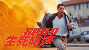 Speed movie still 77