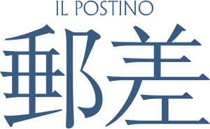 El cartero (y Pablo Neruda) — Logos 4