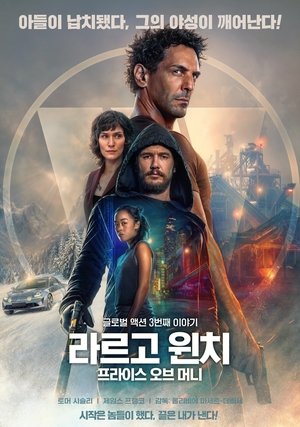 Image 라르고 윈치: 프라이스 오브 머니