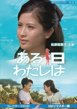 Poster Aruhi watashi wa (1967)