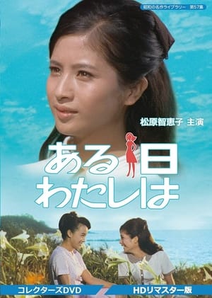 Poster Aruhi watashi wa 1967