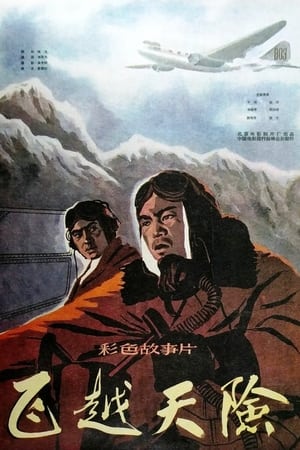 Poster Fei yue tian xian (1959)