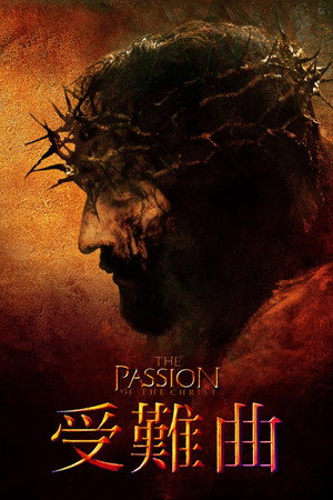 poster The Passion of the Christ