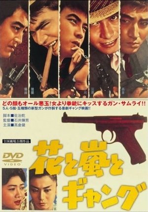 Poster 花と嵐とギャング 1961