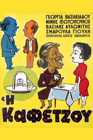 Poster The Coffee Reader (Kafetzou) 1956