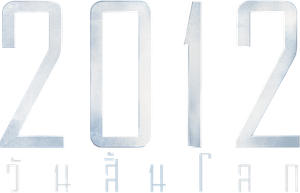 2012 — Logos 3