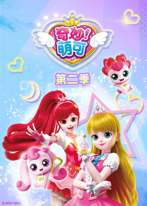 奇妙萌可之闪亮宝石