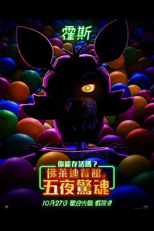 poster Five Nights at Freddy's