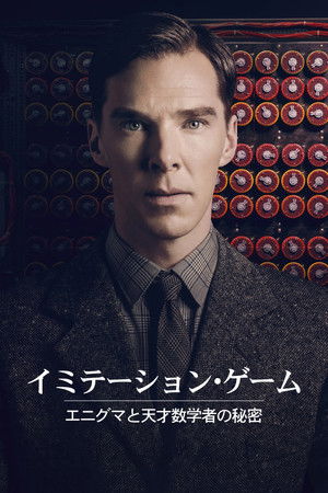 poster The Imitation Game