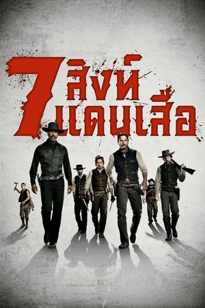 poster The Magnificent Seven