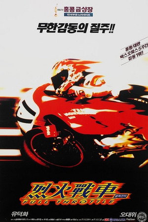 Full Throttle 15