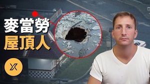 Episode 283 on X调查 Season 1 Episode 283 – September 3, 2024