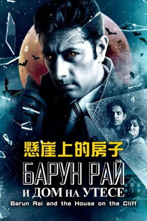 Barun Rai and the House on the Cliff 海报