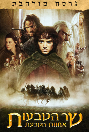 poster The Lord of the Rings: The Fellowship of the Ring