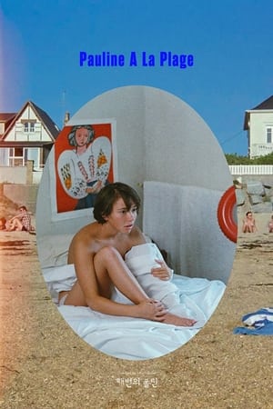 Poster 해변의 폴린 1983