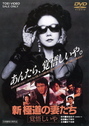 Yakuza Ladies Revisited 2 3
