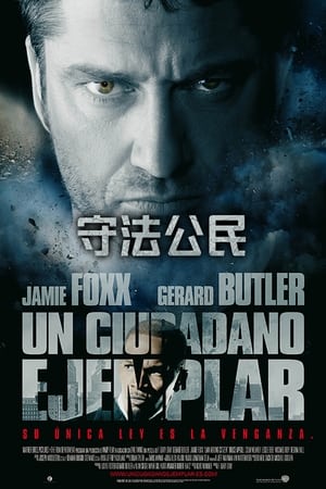 守法公民 (2009)