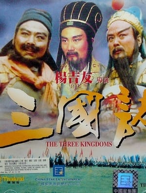 Poster 三國志 1990
