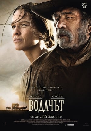 Poster Водачът 2014