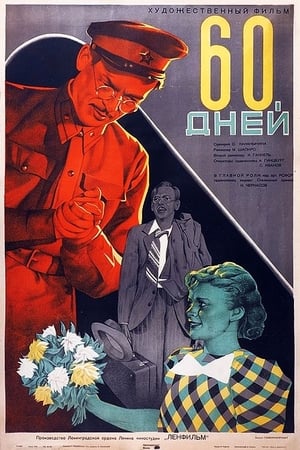 Poster 60 дней 1940