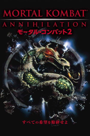 poster Mortal Kombat: Annihilation