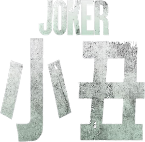 Joker — Logos 6