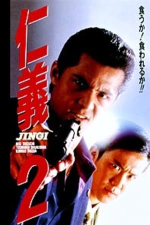 Poster Jingi 2 (1994)