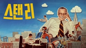 Stan Lee