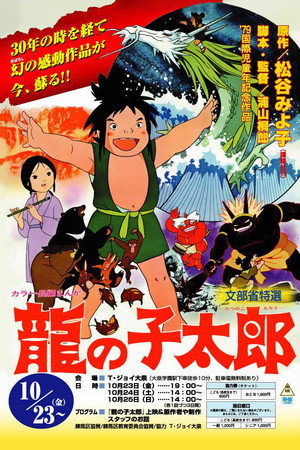 Taro the Dragon Boy 14