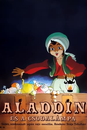 Poster アラジンと魔法のランプ 1982