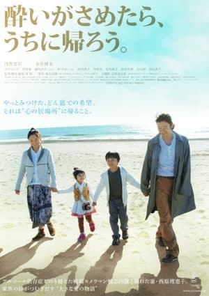 Poster Wandering Home (2010)