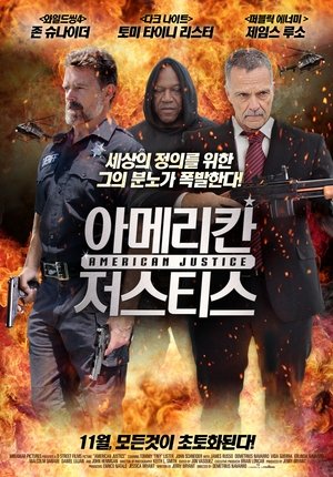 Image 아메리칸 저스티스