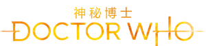 Doctor Who — Logos 7