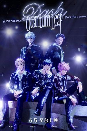PLAVE亚洲巡演 [DASH: Quantum Leap] 影院安可场