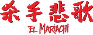 O Mariachi — Logos 3