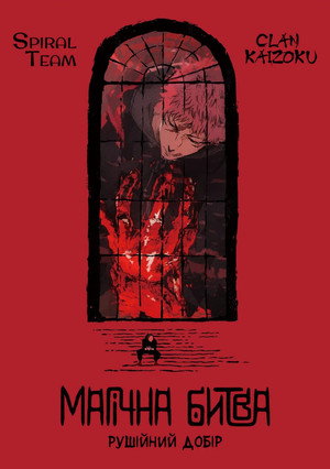 poster JUJUTSU KAISEN