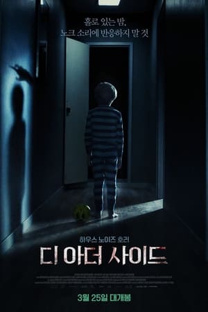 Poster 디 아더 사이드 2020