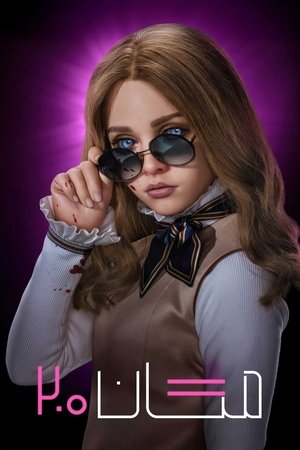 poster M3GAN 2.0