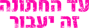 Very Bad Things — Logos 2