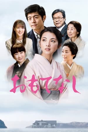 Poster Omotenashi (2018)