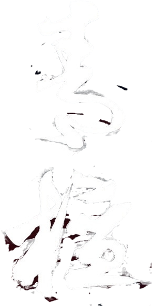 Qingtan — Logos 1