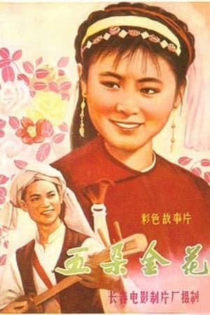 Poster Five Golden Flowers 1959