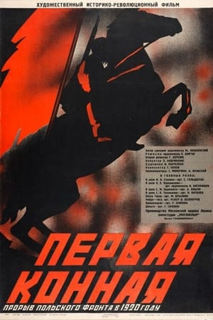 Poster The First Cavalry (1941)