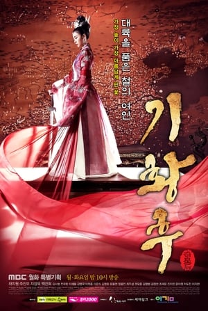 Poster Empress Ki 2013